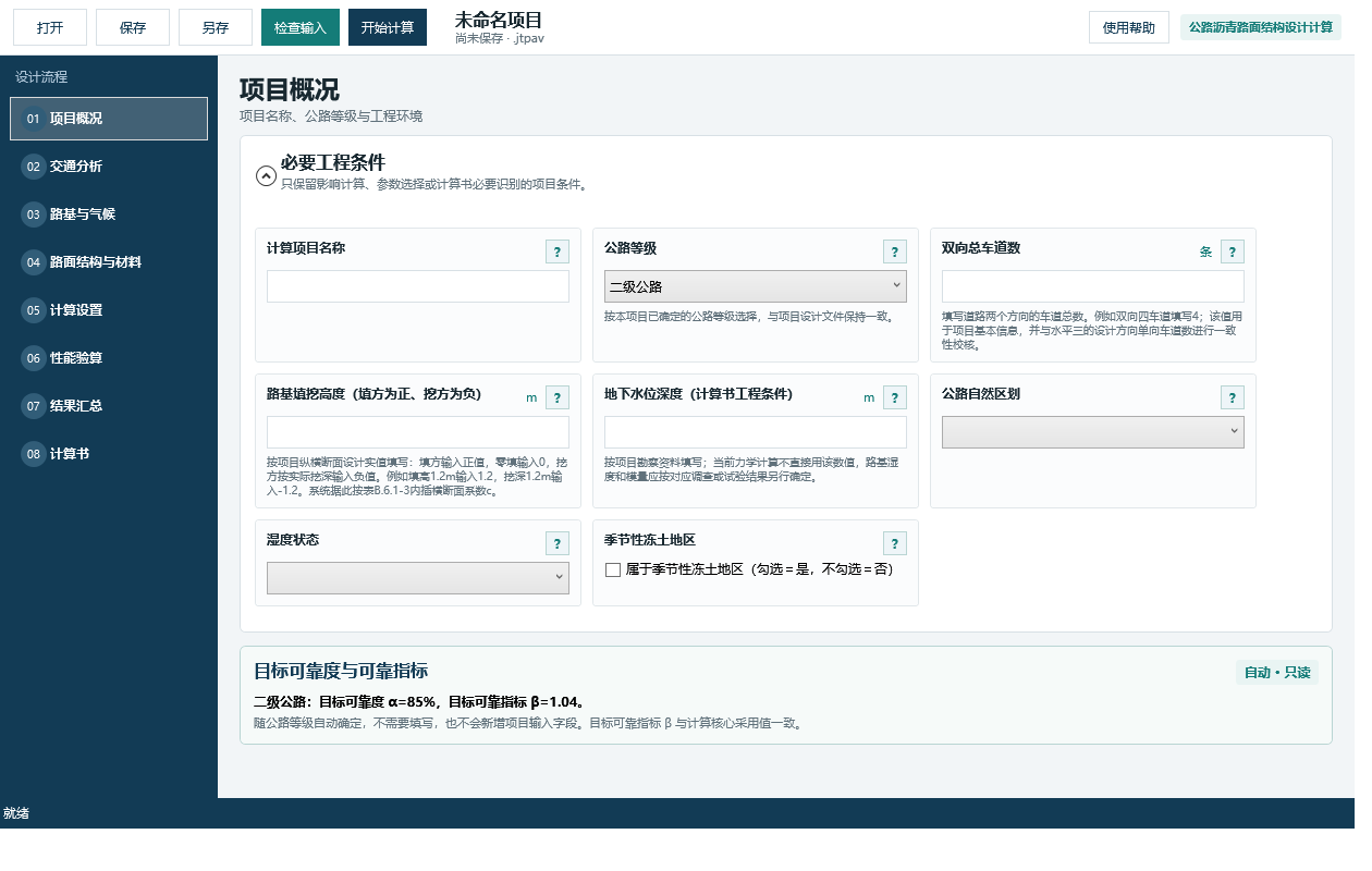 公路软件项目概况页面，包含公路等级、车道数、路基与自然区划字段