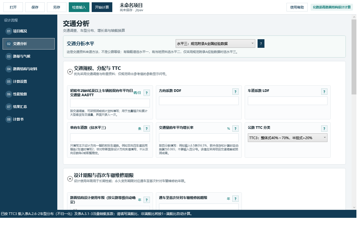 公路软件交通分析页面，包含分析水平、AADT、DDF、LDF、增长率和 TTC 分类
